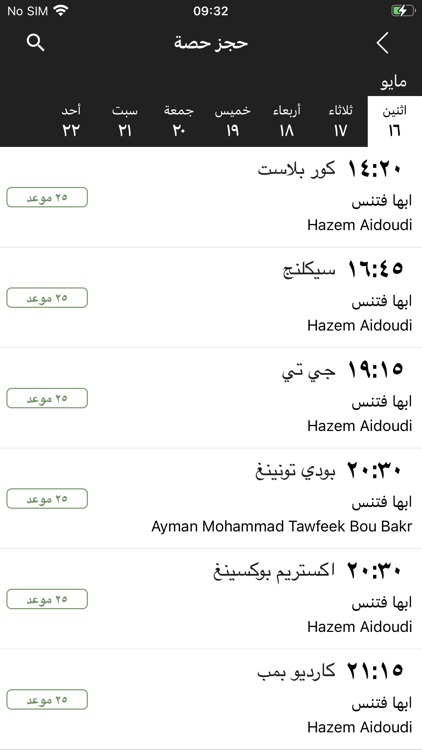 وقت اللياقة -Fitness Time