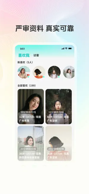放心妈妈亲家-找女婿 找儿媳 screenshot 3