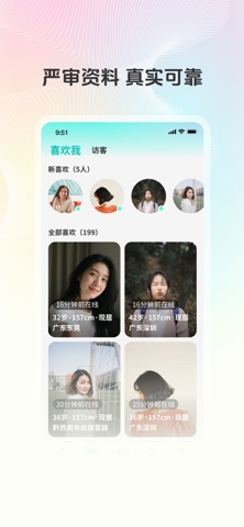 放心妈妈亲家-找女婿 找儿媳 screenshot