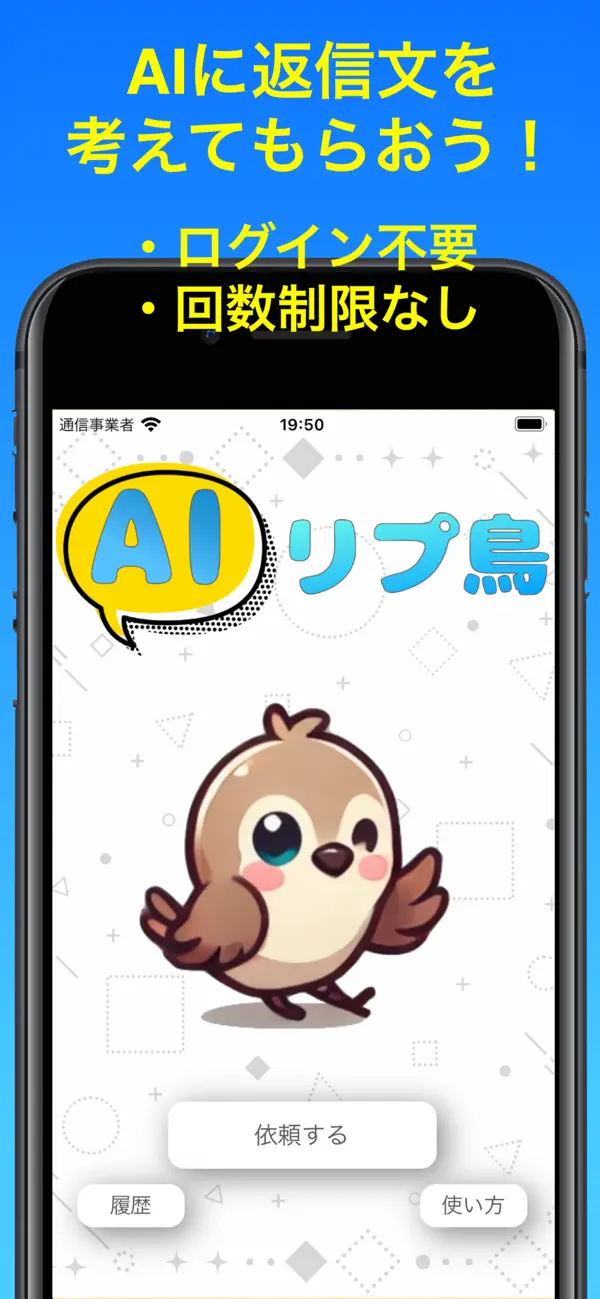 Screenshot #1 pour AIリプ鳥