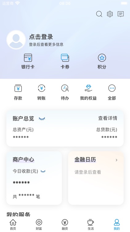 山东农信 screenshot-5