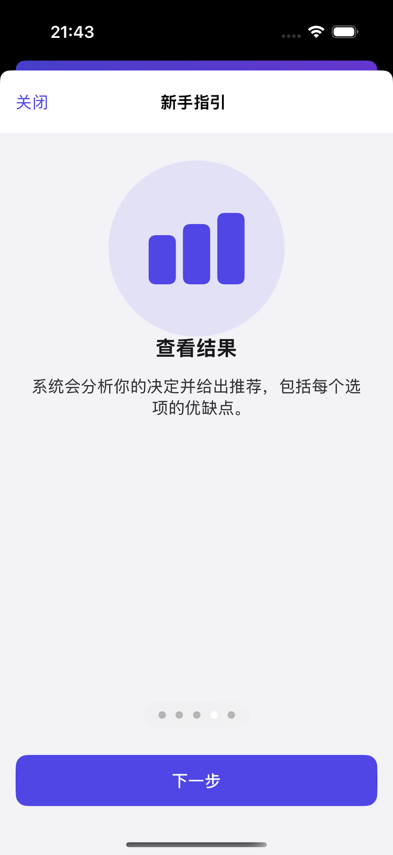 小决定- AI分析决策 screenshot 4