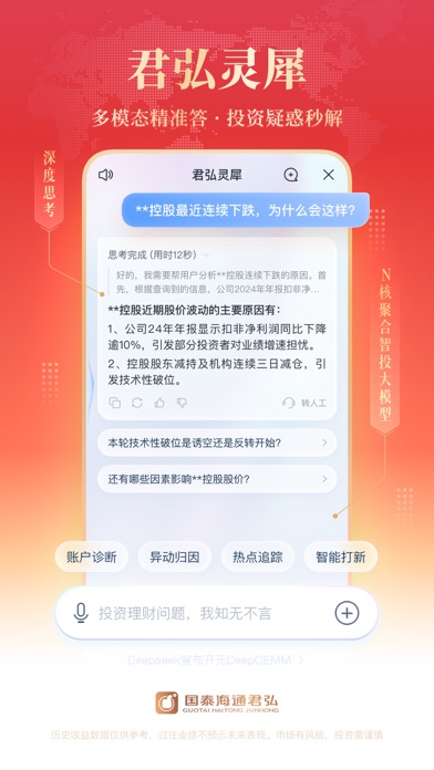 Screenshot #2 pour 国泰海通君弘-股票开户炒股证券交易