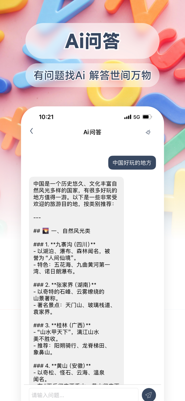 Ai翻译-拍照，语音，对话，文本翻译软件&旅游伴侣 screenshot 5