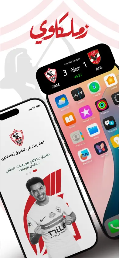 Zamalkawy | Official Fan App screenshot 1