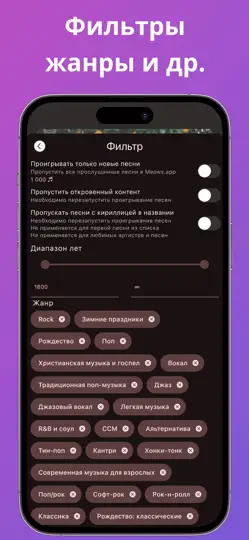 Скриншот Плеер для Apple Музыка: Meows на iPhone 3