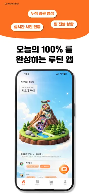 어나더데이 screenshot 1