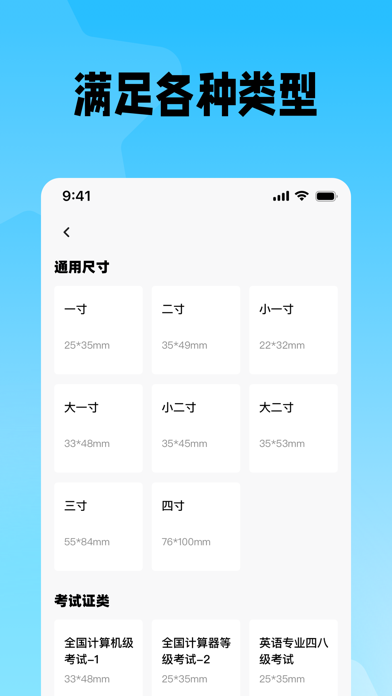 手机证件照 - 智能证件照制作 screenshot