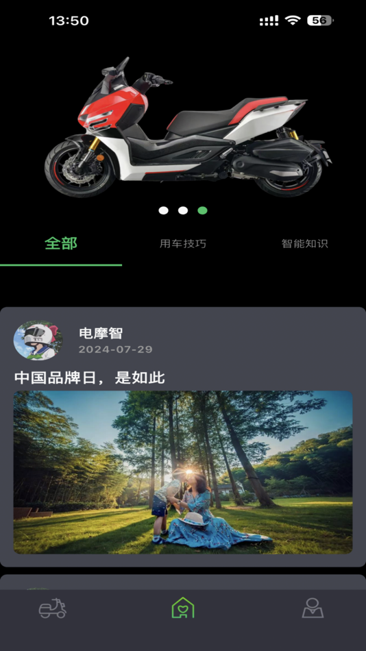#3. 电摩智 (iOS) 由: 深圳市豆点云科技术有限公司