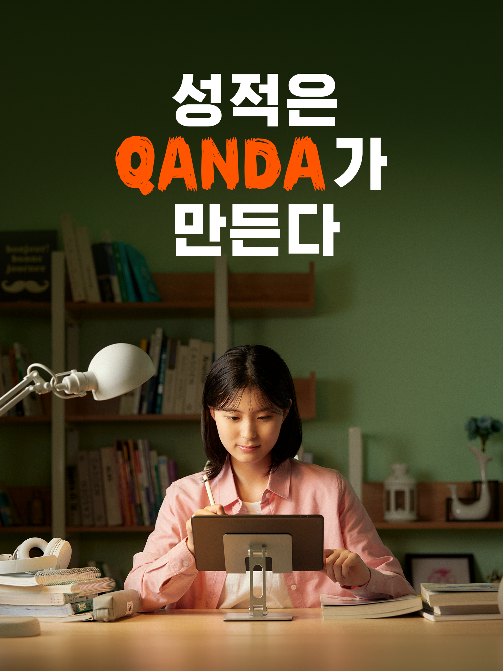 콴다과외: 1:1 맞춤 온라인 과외