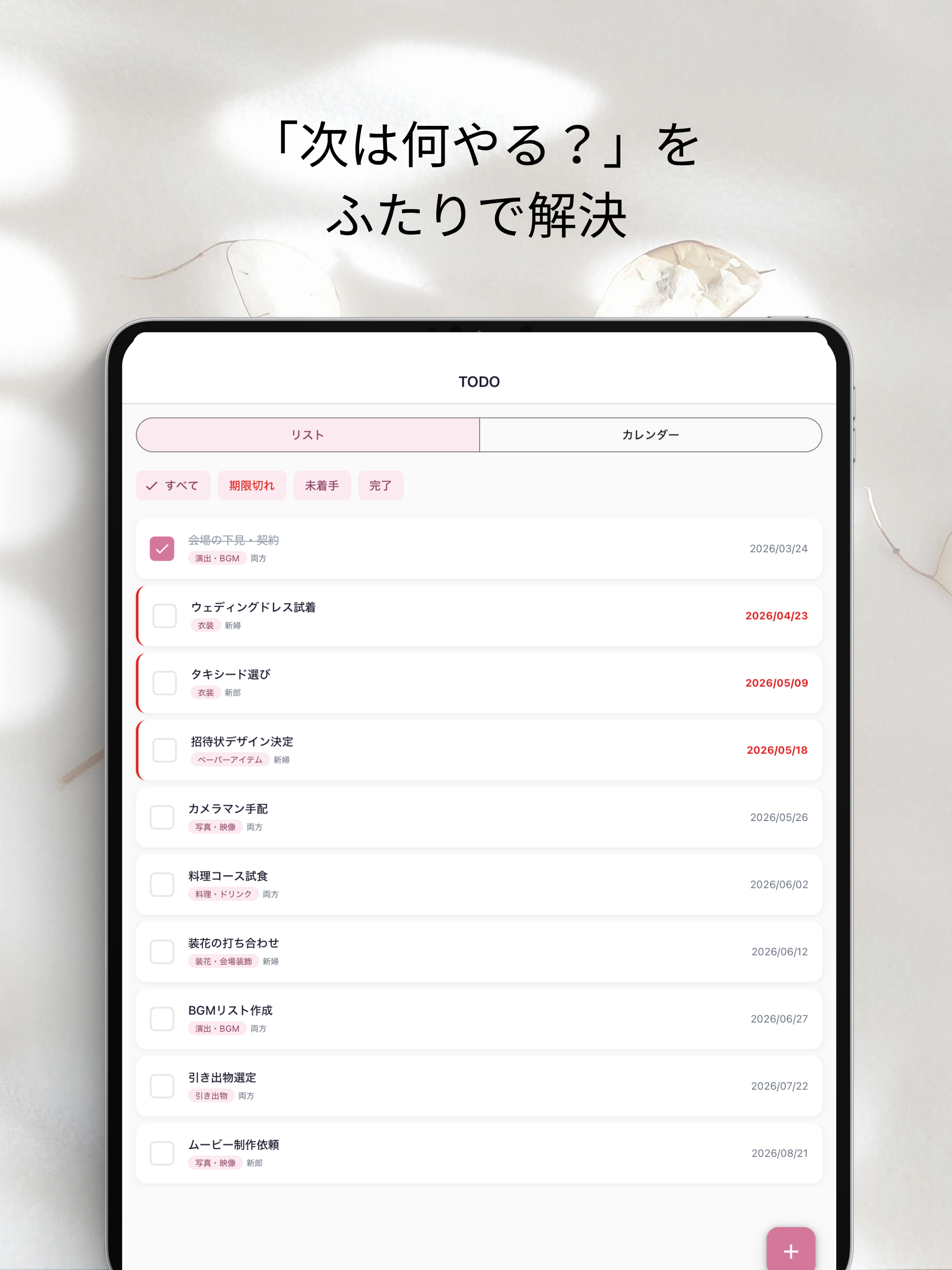 ふたりのウェディング