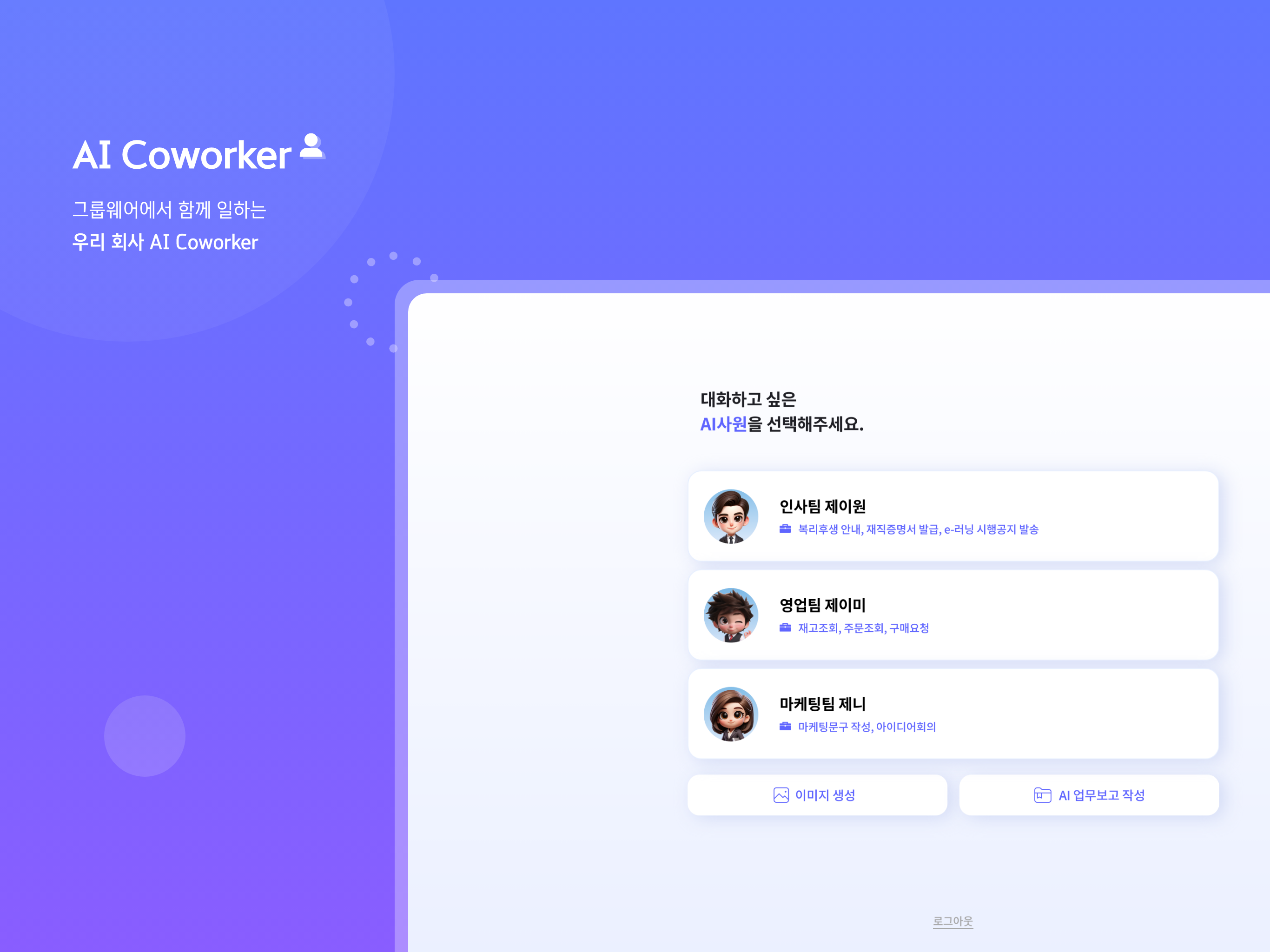 더존 AI Coworker