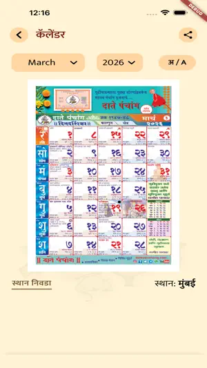 Date Panchang App screenshot 3