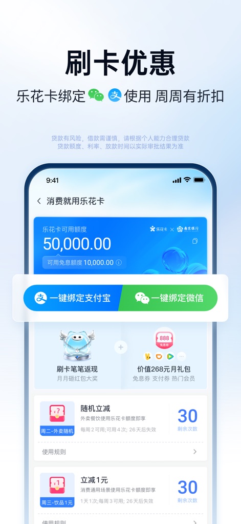分期乐 - Dieses Bild zeigt die verschiedenen Kartenrabatte und Promotionsangebote, die Nutzern durch die Bindung ihrer Lehua-Karte an mobile Zahlungsdienste wie Alipay oder WeChat Pay zur Verfügung stehen.