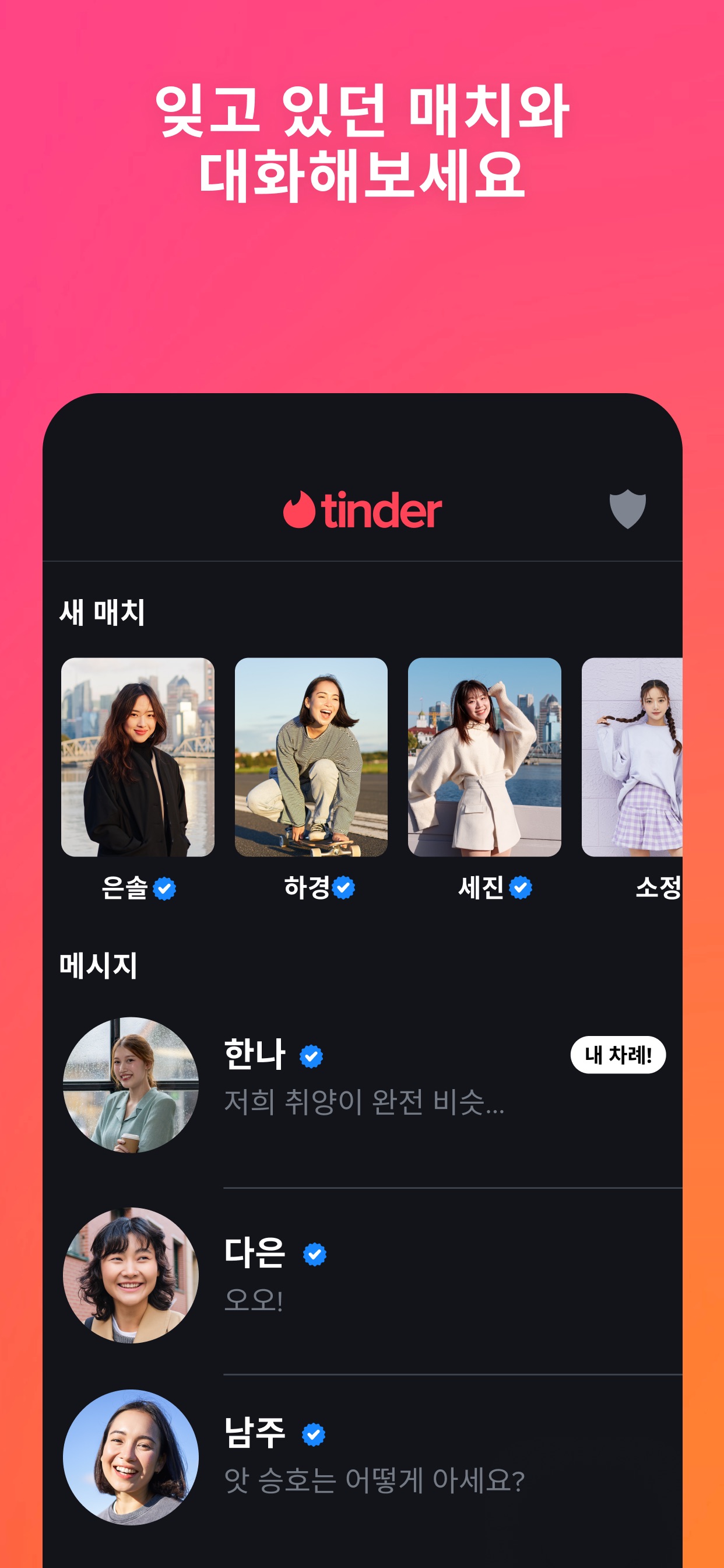 Tinder Dating App: Meet & Date 스크린샷 8
