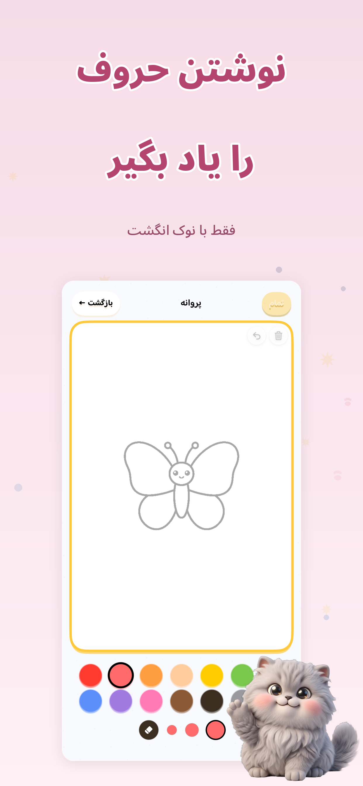 پیشی - فارسی برای خردسالان screenshot 8