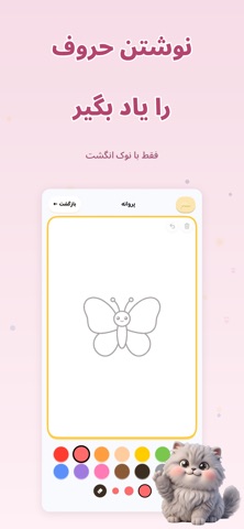 پیشی - فارسی برای خردسالان iPhone screenshot
