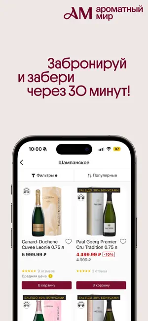 Ароматный Мир: скидки, напитки iPhone screenshot 4