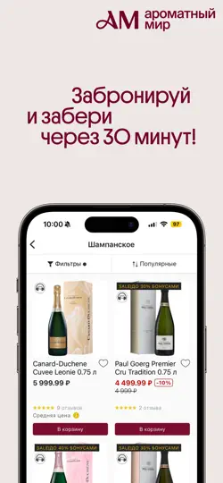 Скриншот Ароматный Мир: скидки, напитки на iPhone 4