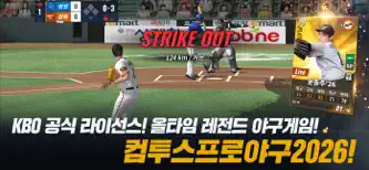 컴투스프로야구2026 screenshot 1