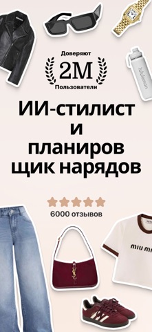 Fits – Гардероб, шкаф и closet iPhone screenshot 1