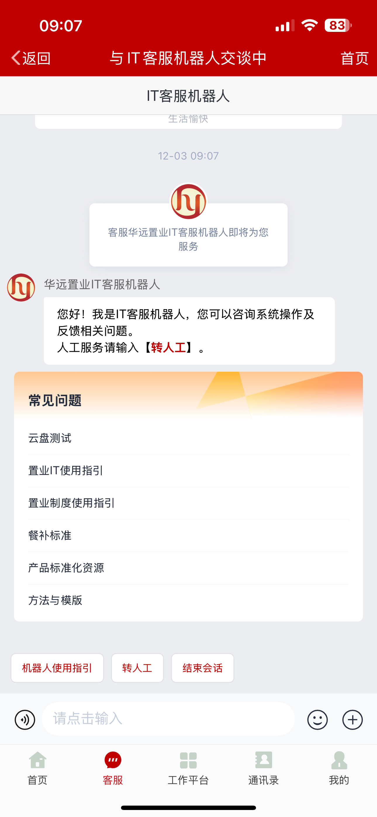 华e
