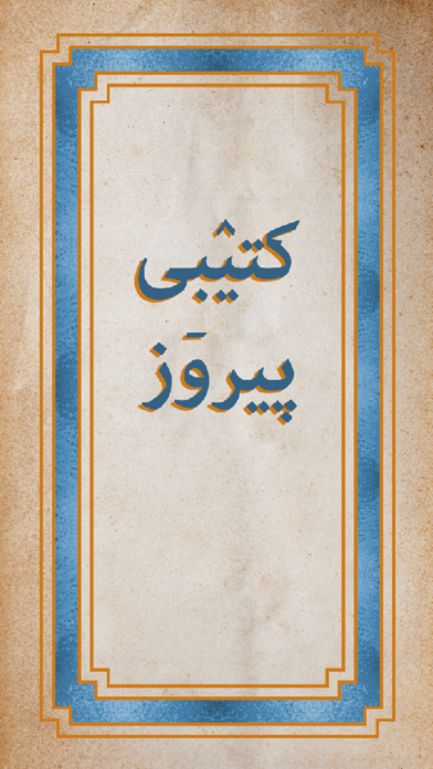 Horami Bible Screenshot