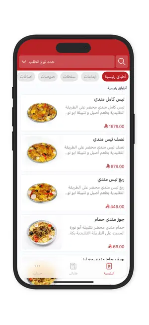 مندي ابو نورة|Mandi Abo Noura screenshot 3