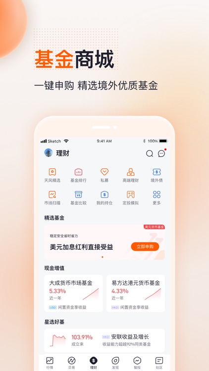 天风国际证券——港美股打新炒股开户交易