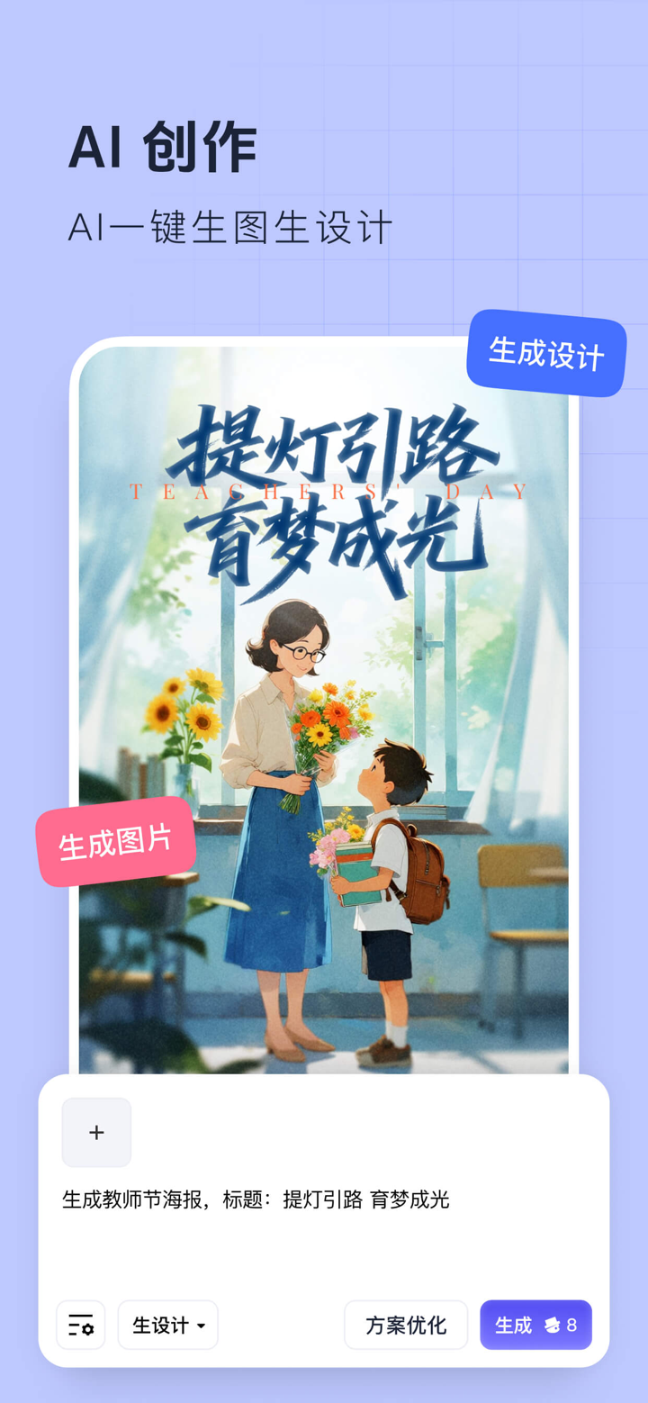 创客贴设计-AI海报图片设计，一键p图拼图修图抠图照片美化 screenshot 7