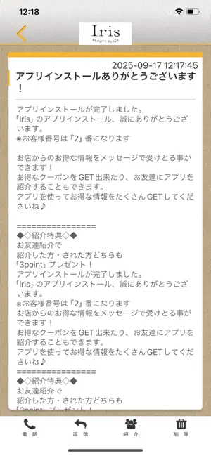 Irisの公式アプリ screenshot 2