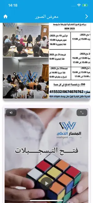 El Massar screenshot 3