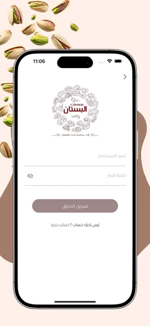 محمصات البستان screenshot 2