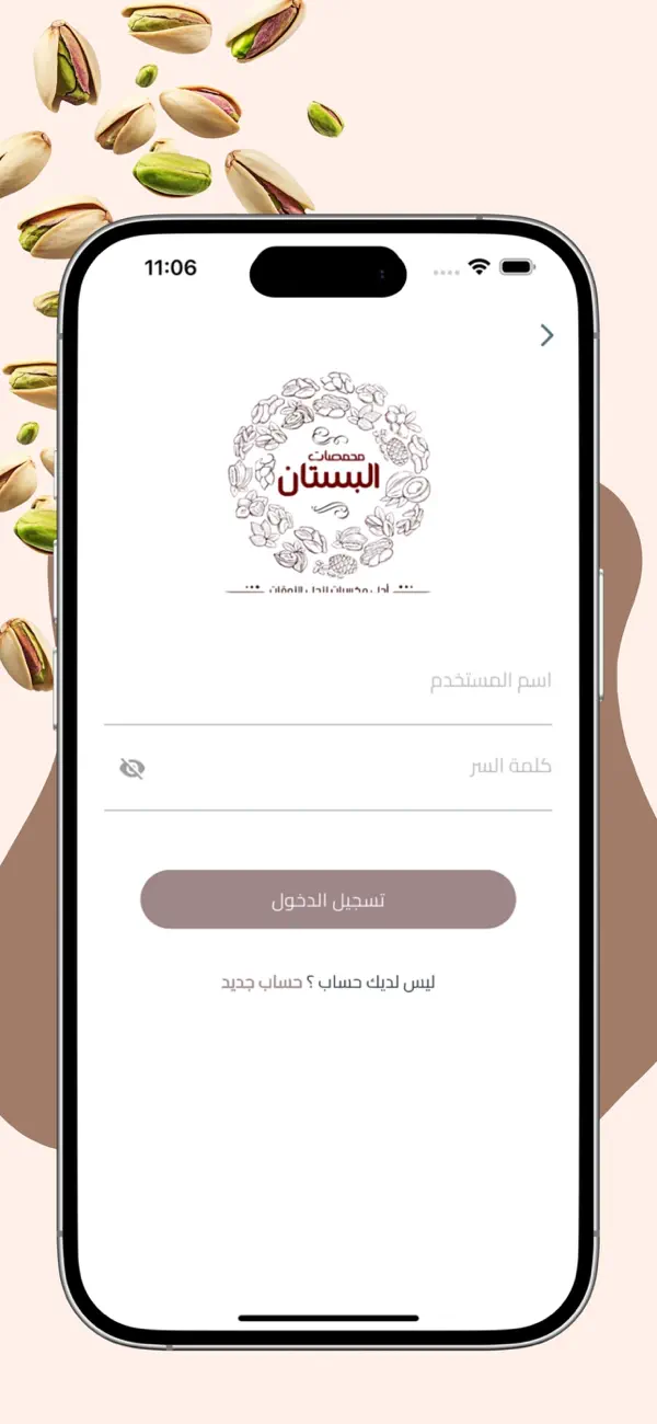 Screenshot #2 pour محمصات البستان