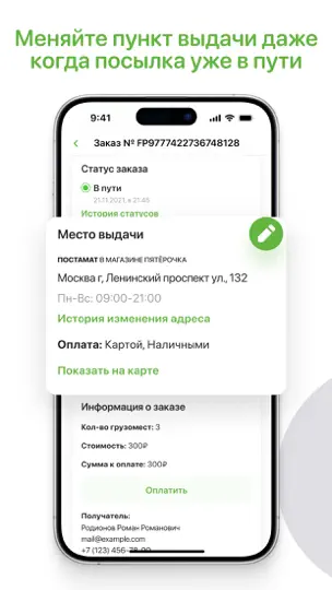Скриншот 5POST на iPhone 5
