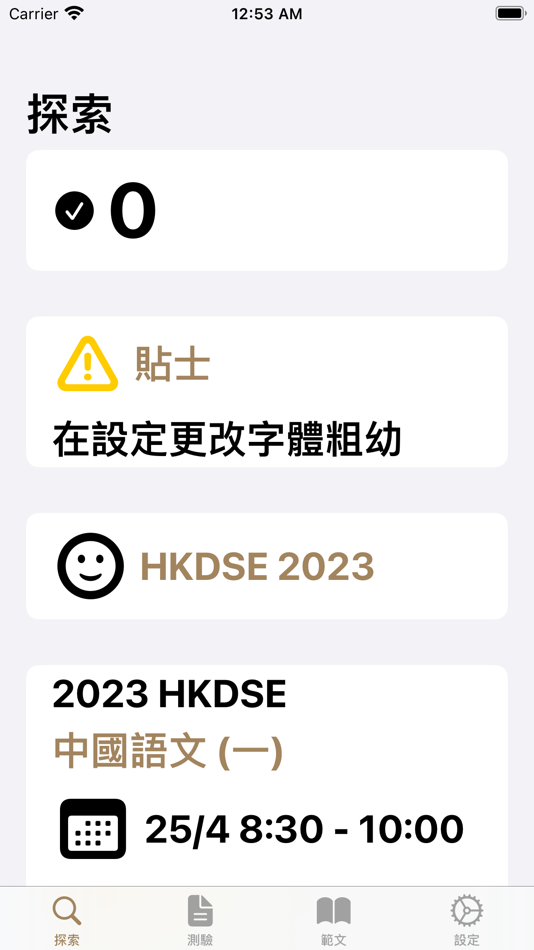 #1. 探索中文 (iOS) 由: Kai Hin Tsoi