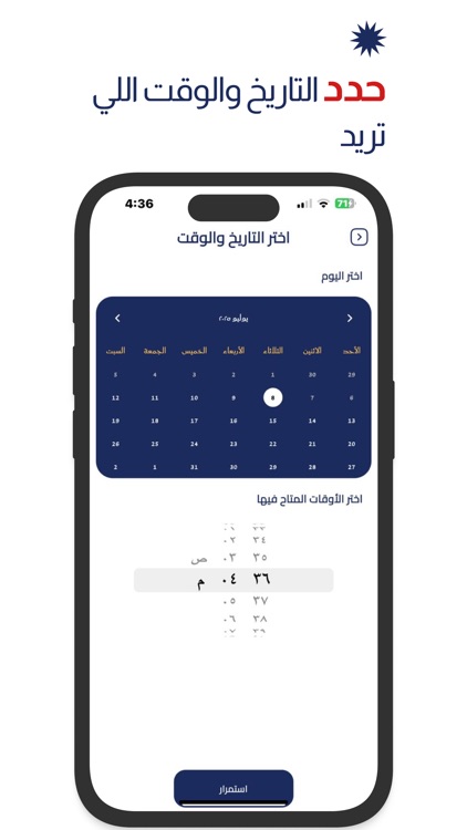Almo7tarifon screenshot-8