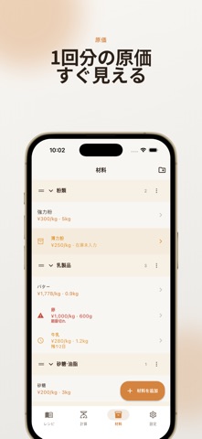 Bake Master: ベーキングカリキュレーター のスクリーンショット
