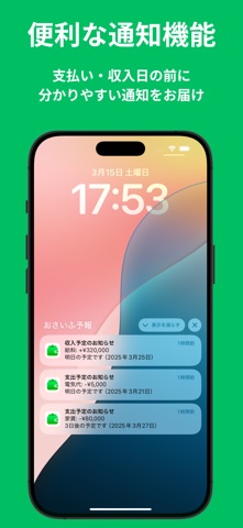 おさいふ予報 | 誰でも簡単な家計簿・サブスク管理・収支管理 screenshot