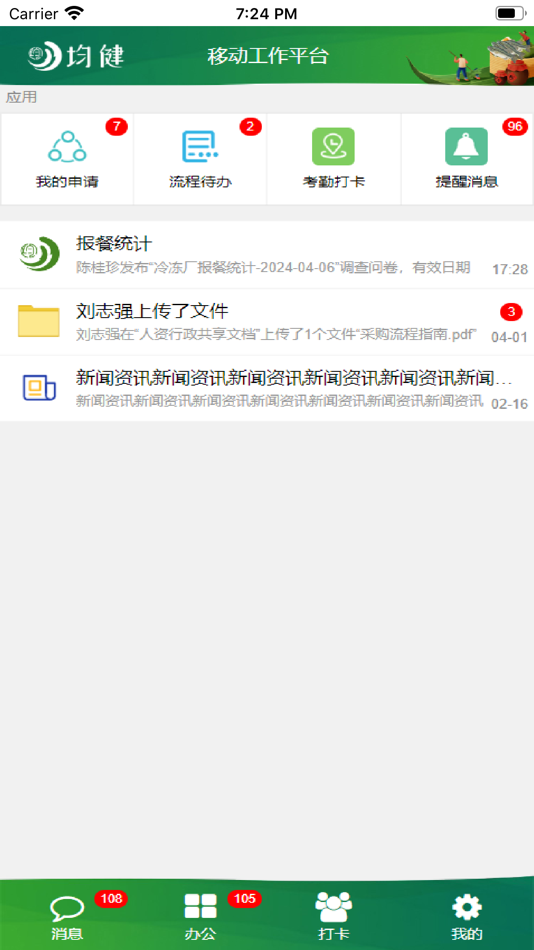 #2. com.jun-jian.oa (iOS) Door: 伟峰 梁
