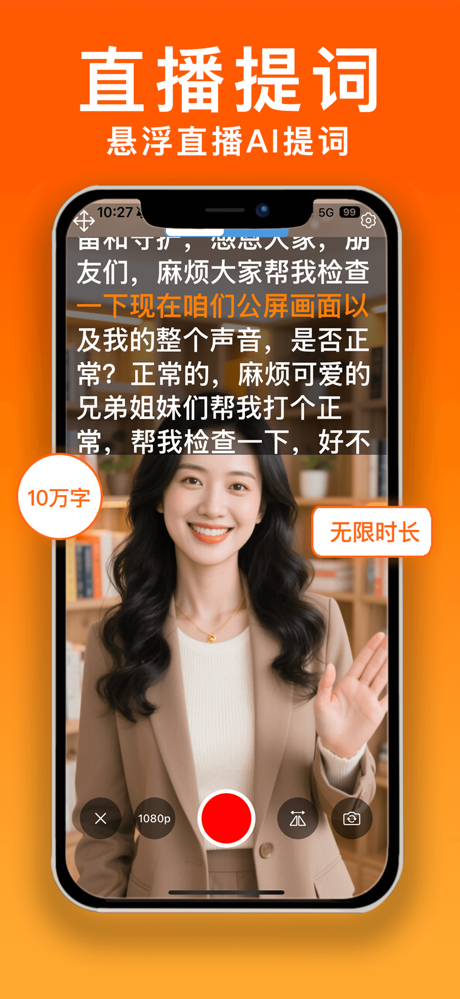 小白提词器-AI悬浮提词拍摄录制 screenshot 2