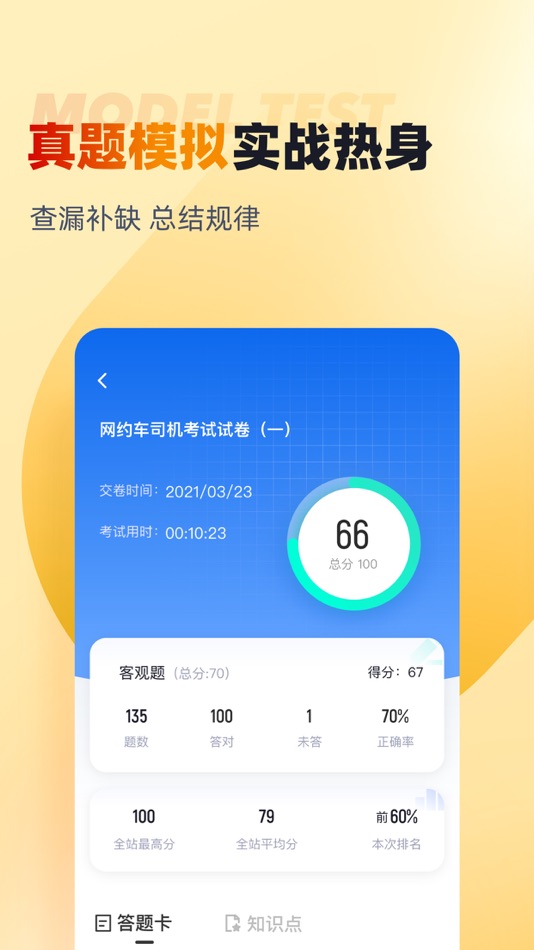 #3. 网约车司机考试聚题库 (iOS) بواسطة: 永雄 黄