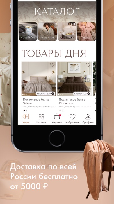 Screenshot #2 pour COZY HOME