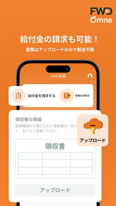 FWD Omne (FWD生命)のスクリーンショット