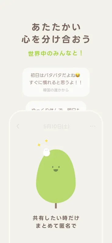 マイモリ - 心をケアする日記 screenshot 3 of 6