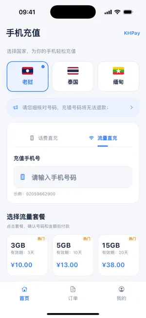 金三角生活-海外手机话费充值 screenshot 2