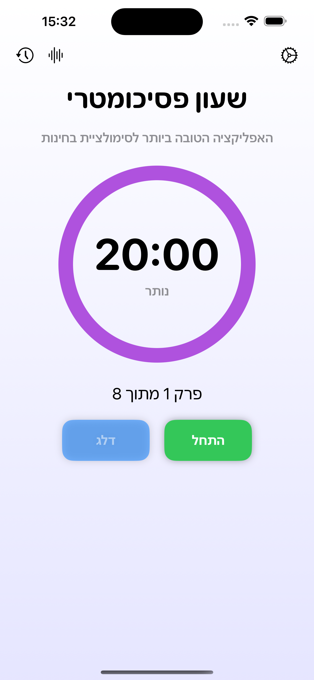 שעון פסיכומטרי