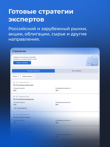 Bitkogan — инвестиции просто iPad screenshot 8