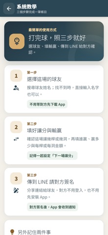 高球管家 screenshot