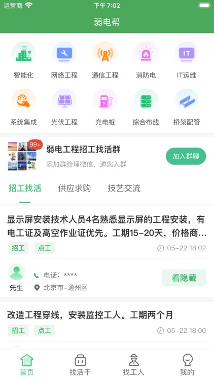 弱电帮